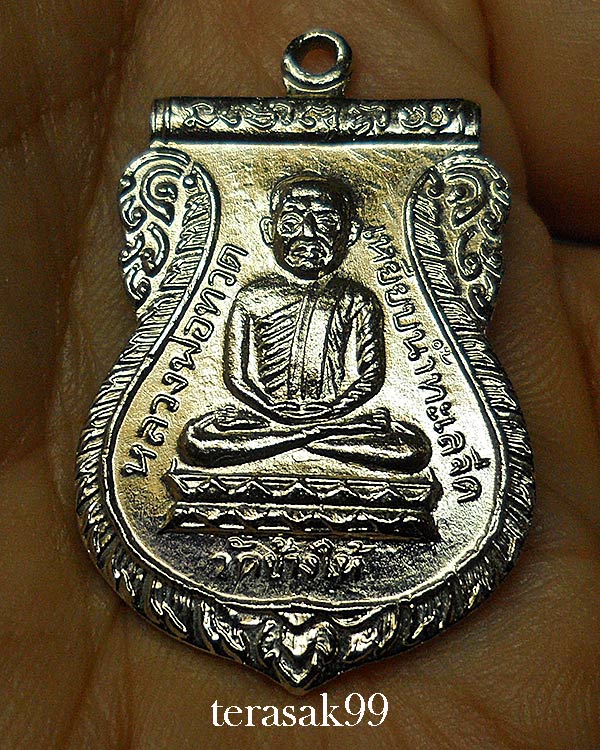 เหรียญเสมาหลวงปู่ทวด วัดช้างให้ รุ่นใต้ร่มเย็น พิธีเสาร์ห้าปี2526 (ฺ9)