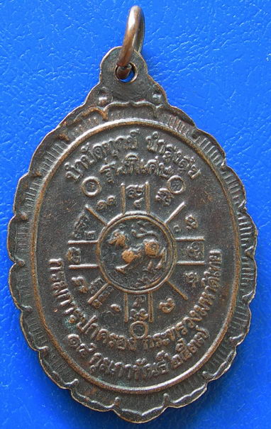 หลวงพ่อคูณ ปริสุทฺโธ กูรักมึง ปี ๒๕๓๗