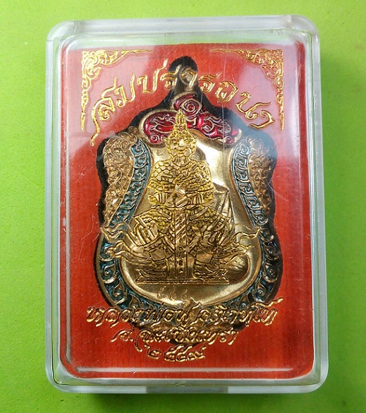 เหรียญเสมาสมปรารถนา หลวงพ่อฟู วัดบางสมัคร ปี 2559 เนื้อทองฝาบาตรลงยา 2 สี ขอบเขียวบนแดง