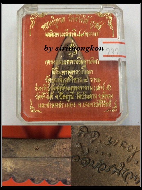 หลวงปู่ทวด วัดช้างไห้ เฉลิมพระเกียรติ ญสส.87พรรษา วัดบวรนิเวศ เนื้อนวะ No.232 กล่องเดิม