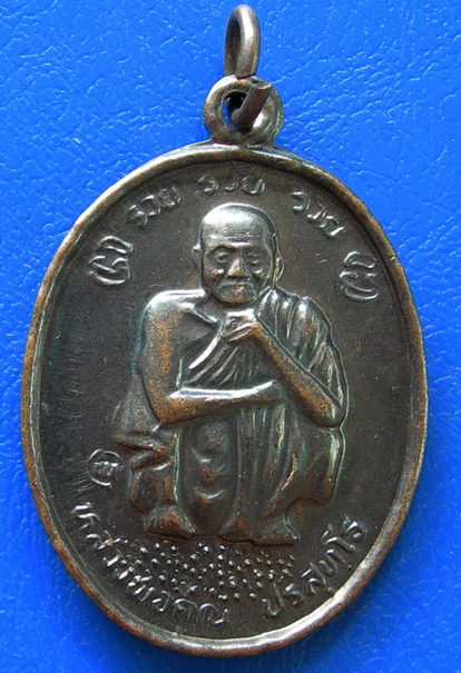 หลวงพ่อคูณ วัดบ้านไร่ ปี ๒๕๓๘