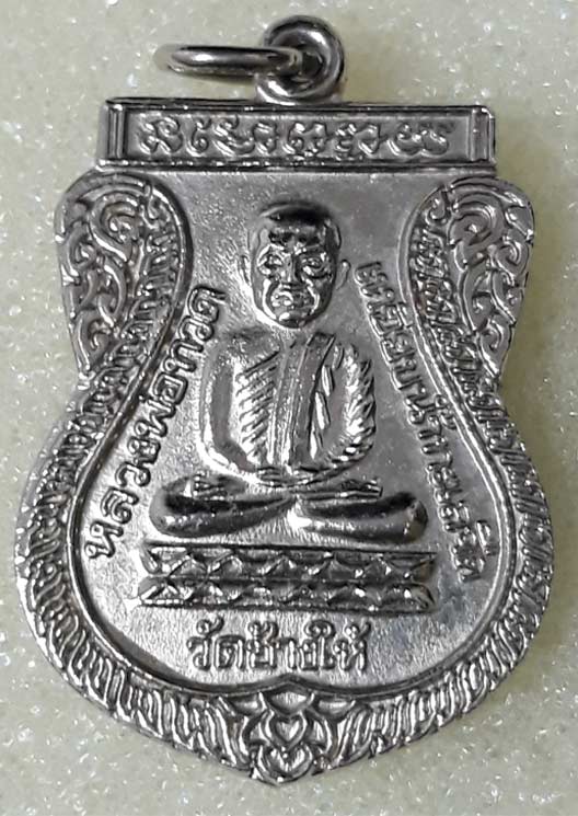 หลวงปู่ทวด ใต้ร่มเย็น เนื้อทองแดงชุบนิเกิล ปี2526 บล็อคกษาปณ์ 2 ขีด พิมพ์นิยม