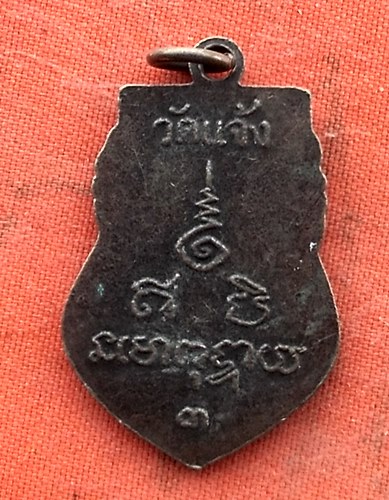 เริ่ม 10 บาท กับ เหรียญหลวงพ่อหิน วัดแจ้ง จ.สิงห์บุรี.…w796