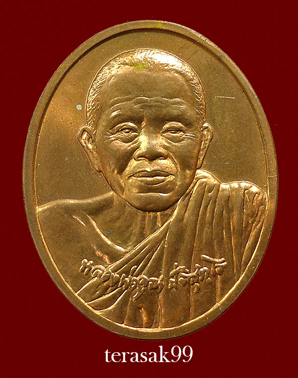 เหรียญหลวงพ่อคูณ ปริสุทโธ วัดบ้านไร่ รุ่นดีที่สุด บล็อกกองกษาปณ์ ปี2546 สวยๆราคาเบาๆ(1)