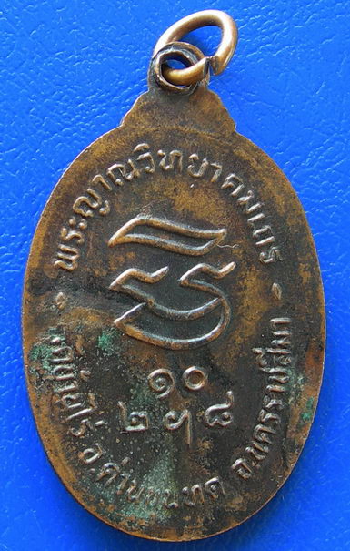 เหรียญหลวงพ่อคูณ รับเสด็จ...........
