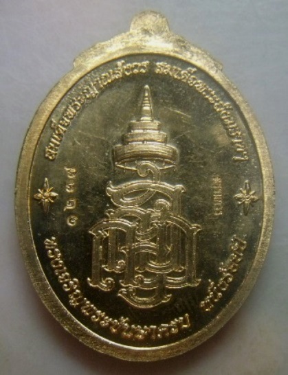 **วัดใจ**เหรียญหลวงปู่ทวด ญสส. สมเด็จพระสังฆราชฯ ทรงเจริญพระชันษาครบ ๑๐๐ ปี**ตอกโค้ด กรรมการ สวยๆ 