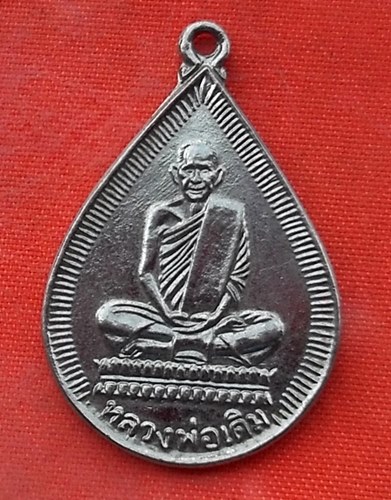 เริ่ม 10 บาท กับ  เหรียญหลวงพ่อเดิม จ.นครสวรรค์ จ.ราชบุรี  …Y109