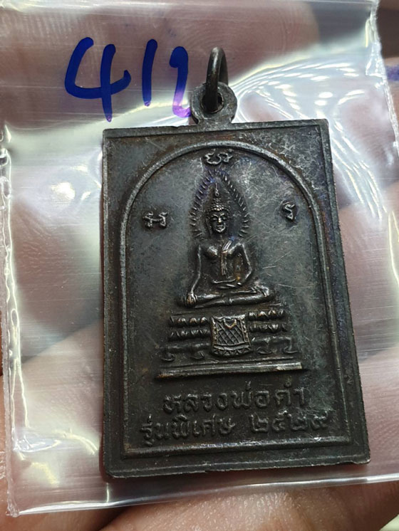 เหรียญหลวงปู่เมฆ วัดลำกระดาน ปี 2529 สวยหายาก