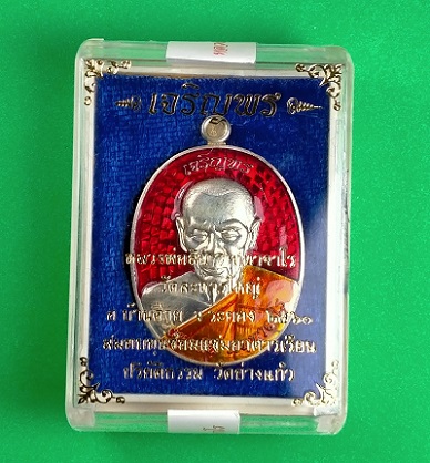 เหรียญเจริญพร (บน) หลวงพ่อสิน วัดละหารใหญ่ ปี 2560 เนื้อทองฝาบาตรอาบเงินลงยาสีแดง 