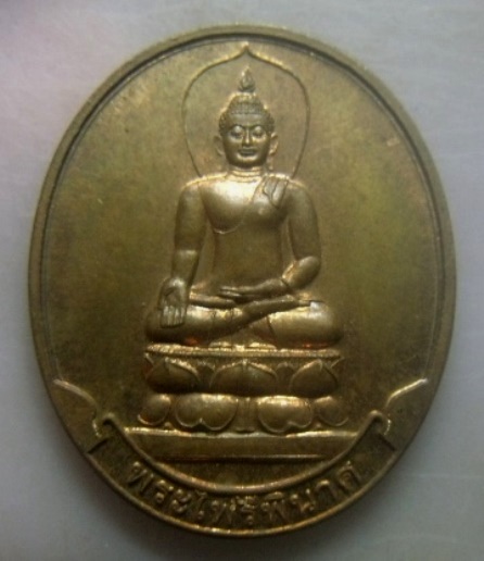 **วัดใจ**เหรียญพระไพรีพินาศ ญสส วัดบวรนิเวศฯ เนื้อทองแดงผิวไฟ ปี ๒๕๔๔**สวยๆ
