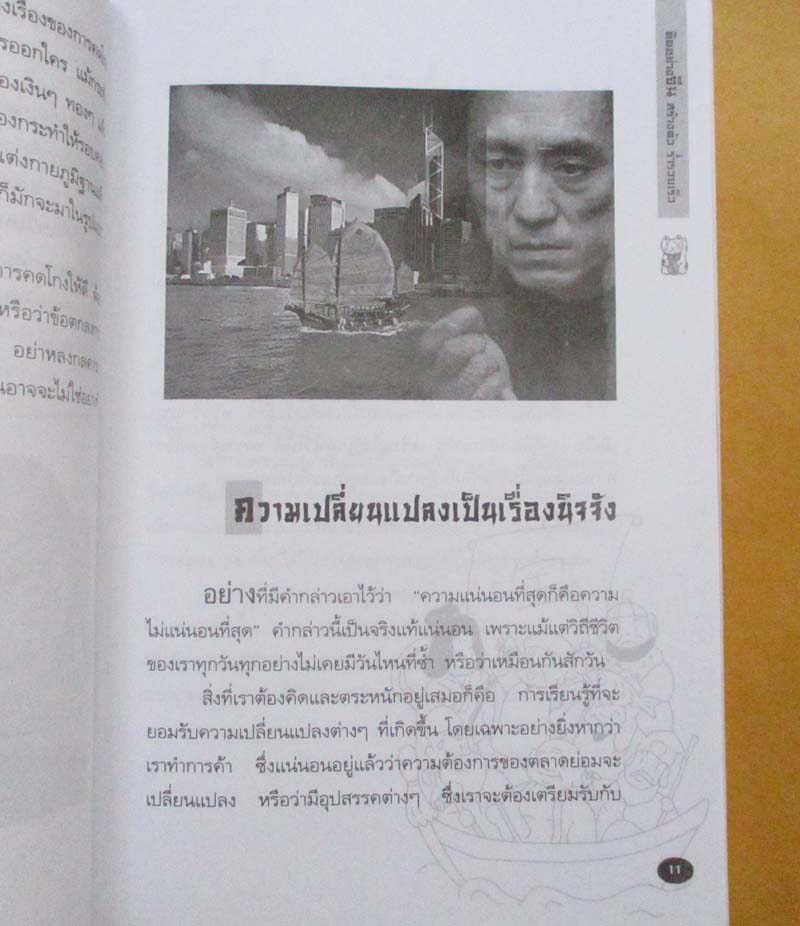 หนังสือคิดอย่างจีน สร้างตัวร่ำรวยเร็ว