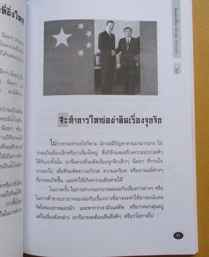 หนังสือคิดอย่างจีน สร้างตัวร่ำรวยเร็ว