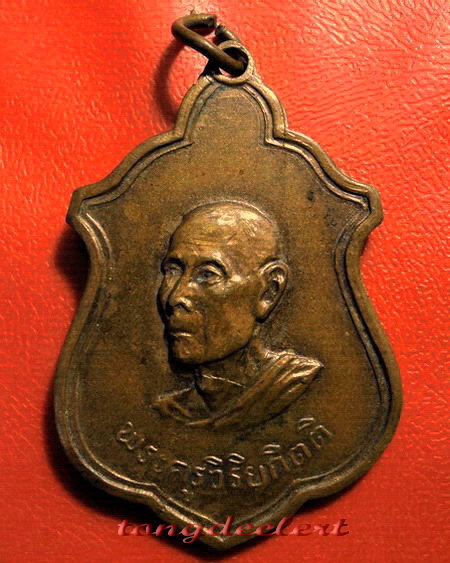 เหรียญหลวงปู่โต๊ะ ออกวัดบ้านน้อย จ.กาญจนบุรี ปี 2514 สวยมากค่ะ