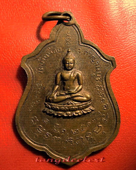 เหรียญหลวงปู่โต๊ะ ออกวัดบ้านน้อย จ.กาญจนบุรี ปี 2514 สวยมากค่ะ