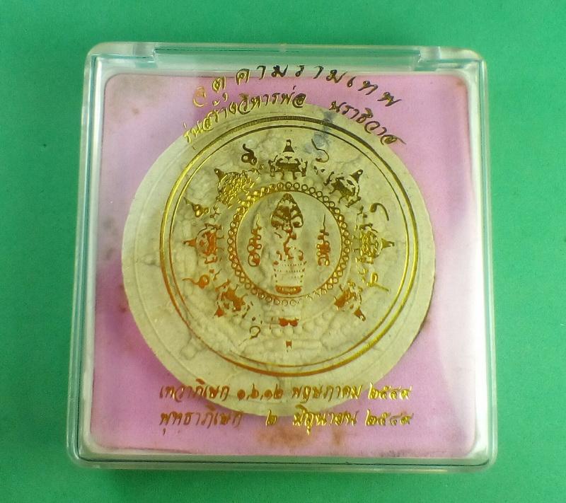องค์พ่อจตุคาม รุ่นสร้างวิหารพ่อ นราธิวาส หลวงปู่มีชัย กามฉินโท ปลุกเสก