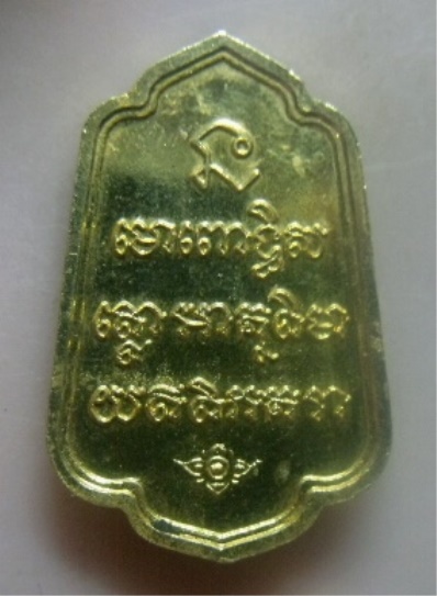 **วัดใจ**เหรียญหน้าโล่ห์ หลวงพ่อทวด เหยียบน้ำทะเลจืด หลังยันต์**กะไหล่ทอง สวยๆ