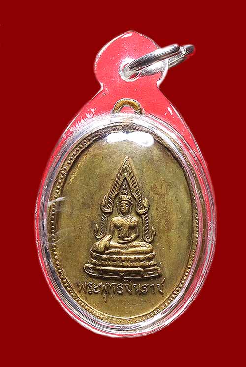 เหรียญพระพุทธชินราช หลังยันต์ พระประจำวันอาทิตย์ กะไหล่ทอง