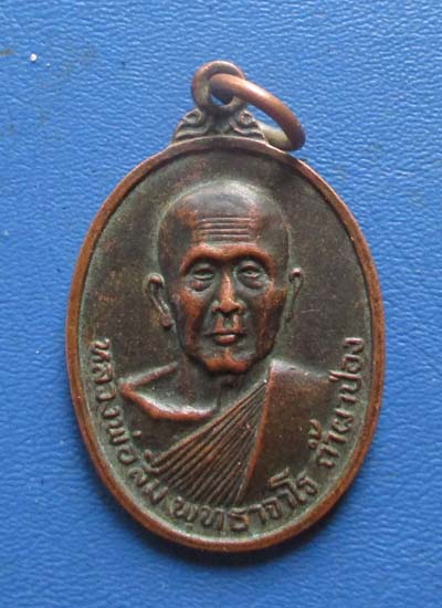 เหรียญหลวงปู่สิม วัดถ้ำผาปล่อง  ออกวัดป่าธรรมรังสี อุบลราชธานี  ปี2522 เนื้อทองแดง