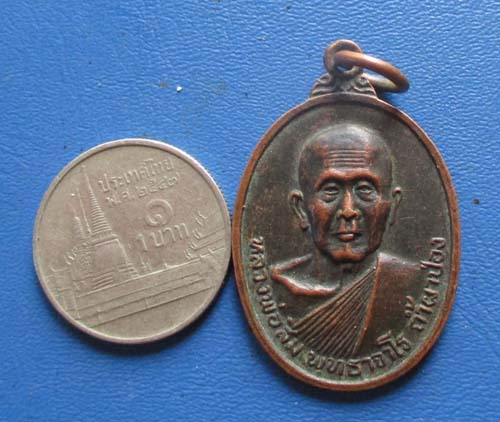 เหรียญหลวงปู่สิม วัดถ้ำผาปล่อง  ออกวัดป่าธรรมรังสี อุบลราชธานี  ปี2522 เนื้อทองแดง