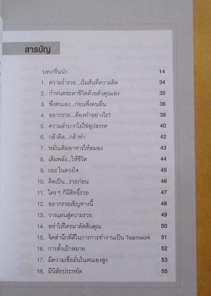 หนังสือ 150 เคล็ดลับสู่การเป็นเศรษฐี
