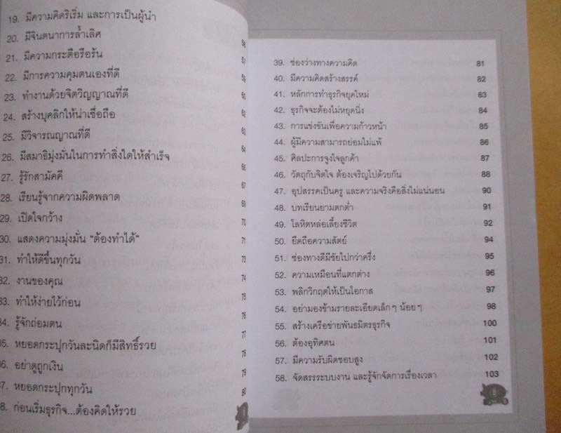 หนังสือ 150 เคล็ดลับสู่การเป็นเศรษฐี