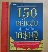 หนังสือ 150 เคล็ดลับสู่การเป็นเศรษฐี
