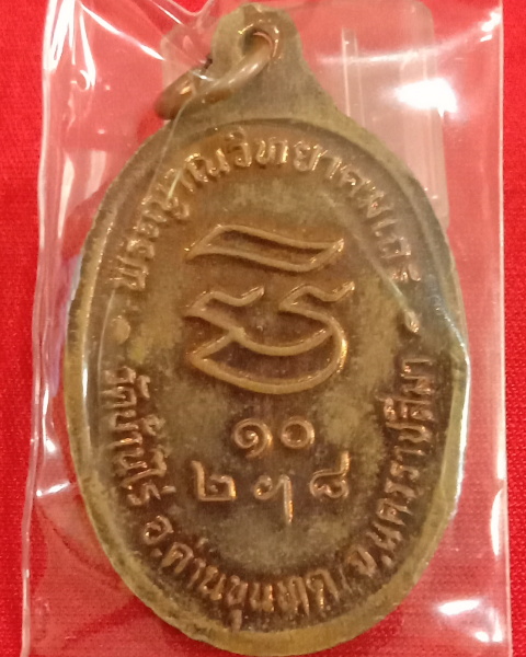 หลวงพ่อคูณ"รับเสด็จ"เนื้อทองแดงผิวไฟแดงๆปี36