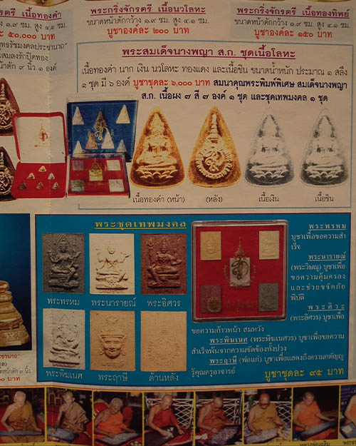 พระสมเด็จนางพญา สก. พร้อมชุดเทพมงคล ปี. ๒๕๔๗  