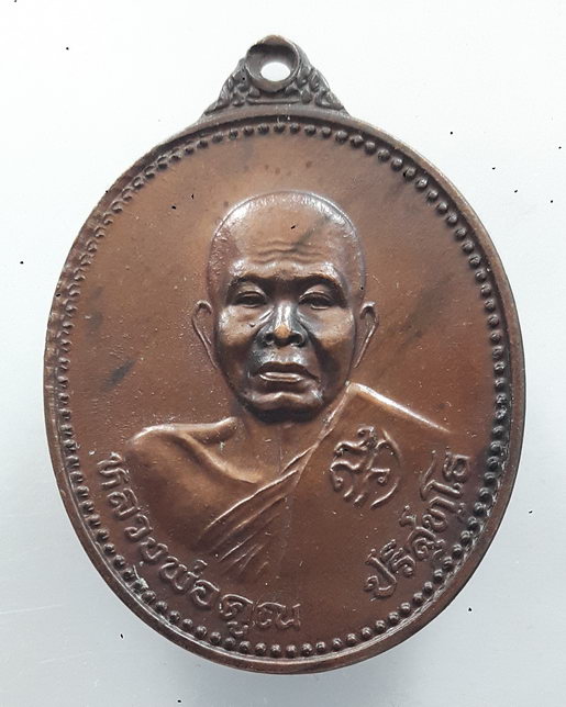 " เหรียญ สศ หลวงพ่อคูณ ปริสุทโธ วัดบ้านไร่ จ.นครราชสีมา หลังยันต์ดวง เหลือกิน เหลือใช้ ปี 2537 สวยๆ"