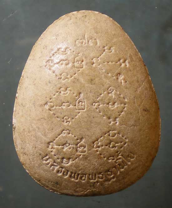 ปิดตา อายุ73 หลวงพ่อพุธ วัดป่าสาลวัน นครราชสีมา