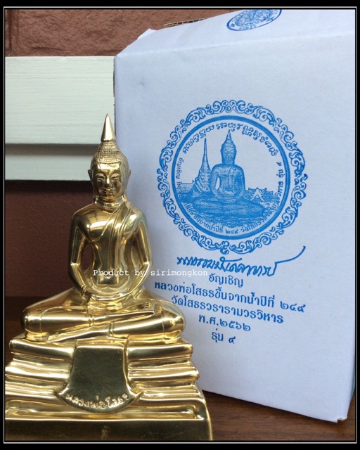 หลวงพ่อโสธร รุ่น9 อัญเชิญขึ้นจากน้ำปีที่ 249 ขนาดบูชา พร้อมกล่องเดิม