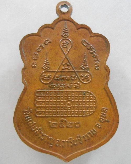 “ เหรียญพระพุทธแสนมงคล วัดแสนสำราญ อ.วารินชำราบ จ.อุบลราชธานี ปี 2520 ”