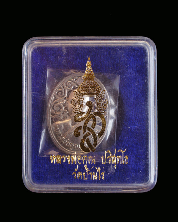 เหรียญฉลุ สก. เนื้อเงิน ปี36 พร้อมกล่องเดิมๆ พระสวยมาก