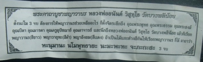 **วัดใจ**พญาวานร (สีขาว) หลวงพ่ออนันต์ วัดบางพลีน้อย จ.สมุทรปราการ**สวยๆ