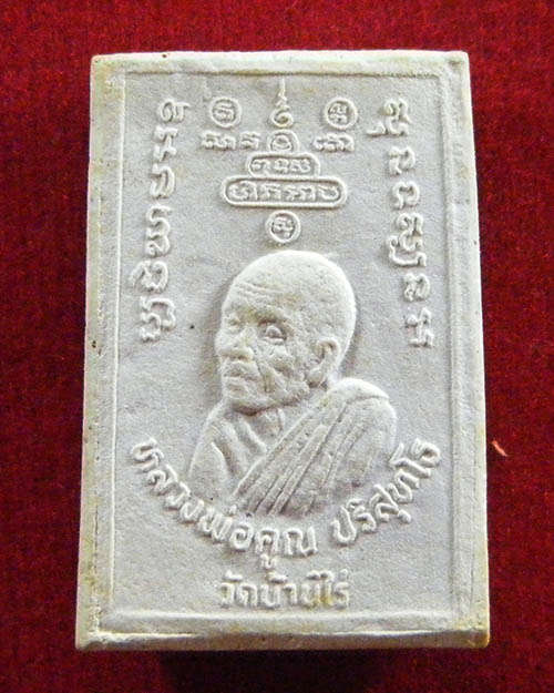  พระสมเด็จหลวงพ่อคูณ ปริสุทโธ วัดบ้านไร่ ลาภผล คูณทวี เสาร์ 5 ปี 36 พร้อมกล่อง