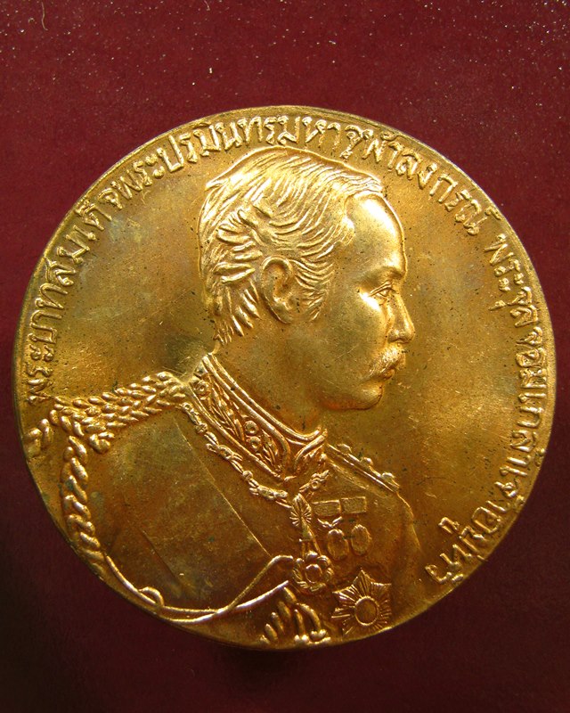 เหรียญที่ระลีก รัชกาลที่5