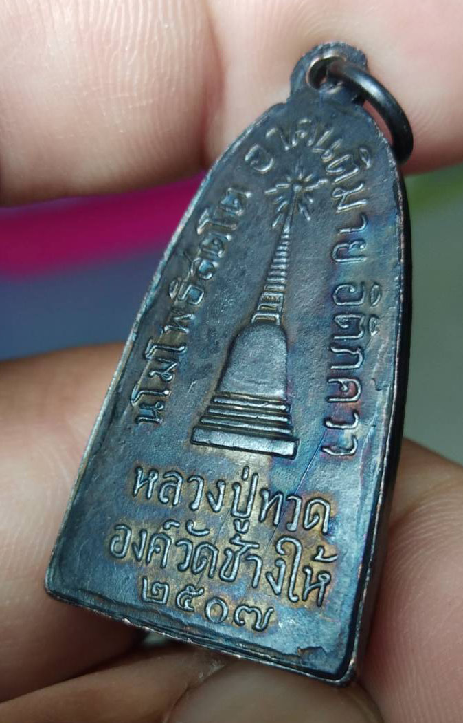 หลวงปู่ทวดแจกปีนังปี 07 แจกปีนัง สวยๆวิ้งๆ