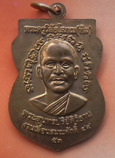 หลวงพ่อทวด รุ่น เลื่อนสมณศักดิ์49/53 วัดช้างให้