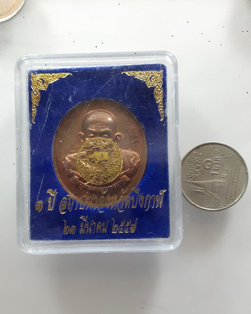 “ เหรียญ สร้างบารมี หลวงพ่อทองพูล สิริกาโม วัดสามัคคีอุปถัมภ์(วัดภูกระแต) ๓ ปีสถาปนาจังหวัดบึงกาฬ ปี