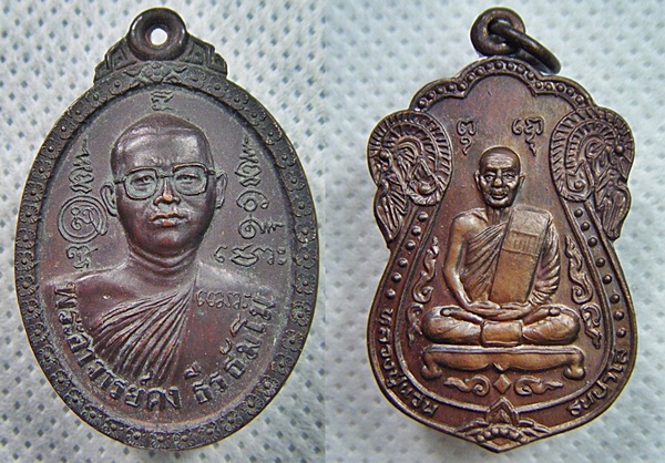 ๒เหรียญ พระอาจารย์คง จ.เชียงใหม่ และหลวงปู่แว่น จ.ลำปาง เนื้อทองแดงเคาะเดียวครับ
