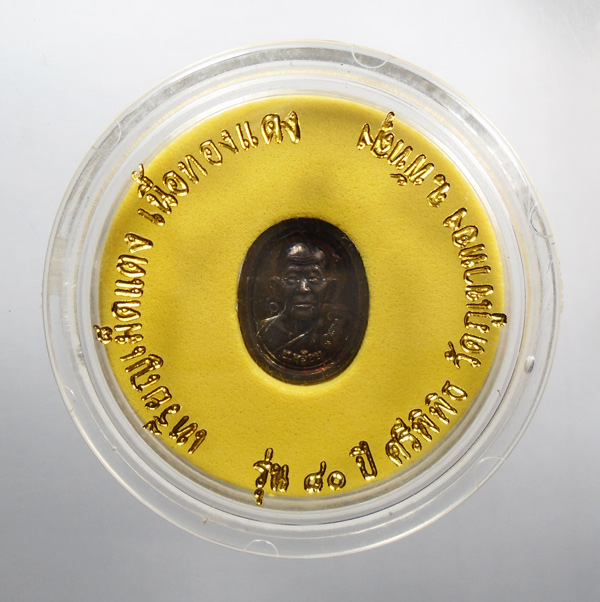 20บาท...เหรียญเม็ดแตง ๘๐ ปี หลวงพ่อคล้อย วัดภูเขาทอง พัทลุง ปี ๒๕๕๒///496