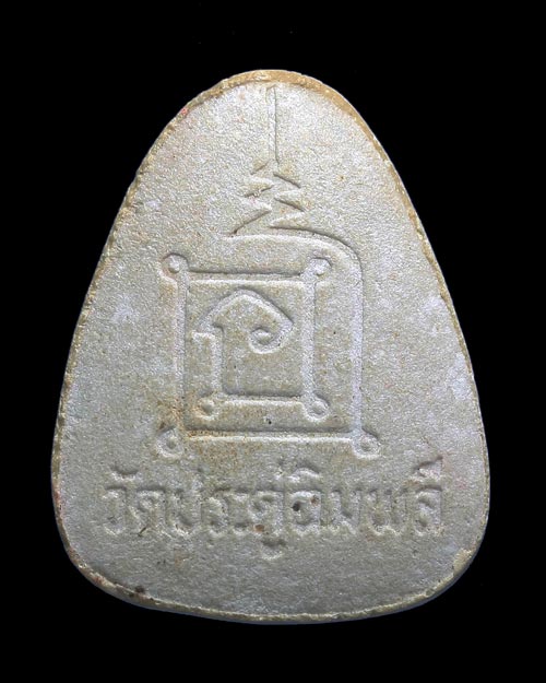 พระปิดตา หลวงปู่โต๊ะ วัดประดู่ฉิมพลี 