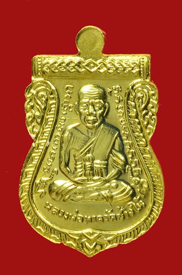 เหรียญหลวงพ่อทวด พิมพ์หน้าหัวโต หลังเลื่อน พ่อท่านพรหม วัดพลานุภาพ จังหวัดปัตตานี