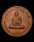 เหรียญครบ 7 รอบ พ่อท่านนวล ปริสุทฺโธ วัดไสหร้า พ่อท่านท้วม เขมจาโร วัดศรีสุวรรณ เนื้อทองแดง