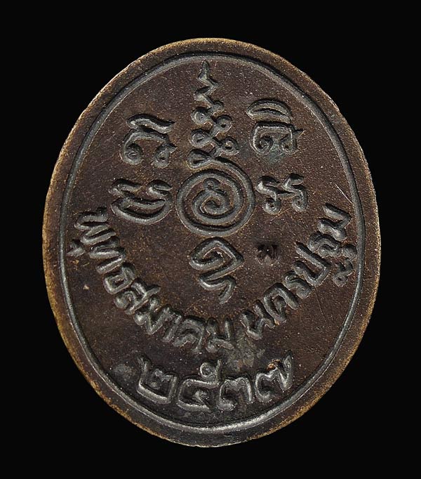 เคาะเดียว....เหรียญพระสังกัจจายน์ พุทธสมาคมนครปฐมปี 2537....117