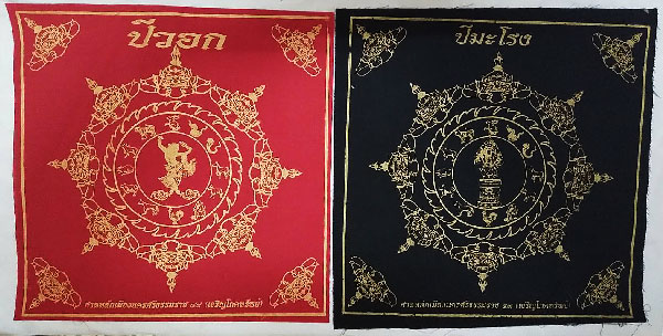 ผ้ายันต์นามปี รุ่น ศาลหลักเมืองนครศรีธรรมราช 49 เจริญโภคทรัพย์ ขนาด 12 x 12 นิ้ว
