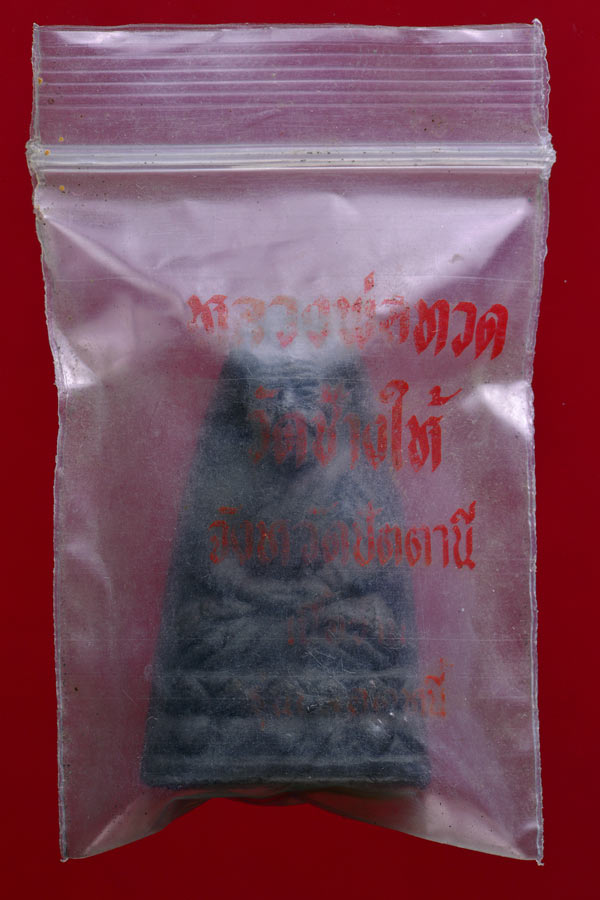 หลวงพ่อทวด เนื้อว่าน รุ่นปลดหนี้ ปี 2542