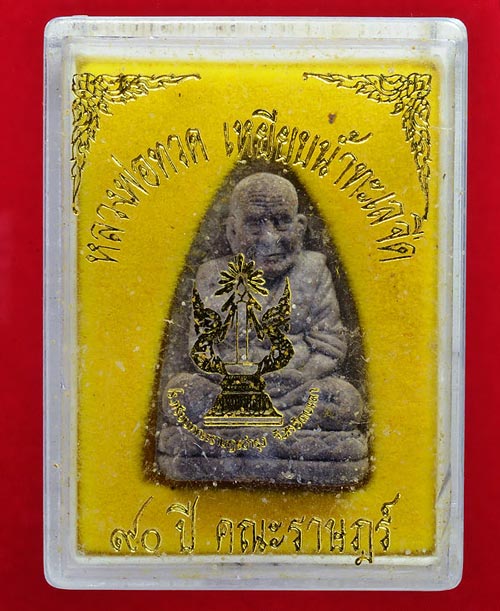 หลวงปู่ทวด เหยียบน้ำทะเลจืด เนื้อผงว่านพิมพ์หลังเตารีด ๙๐ ปี คณะราษฎร์ ด้านหลังฝังเม็ดแร่ พร้อมกล่อง