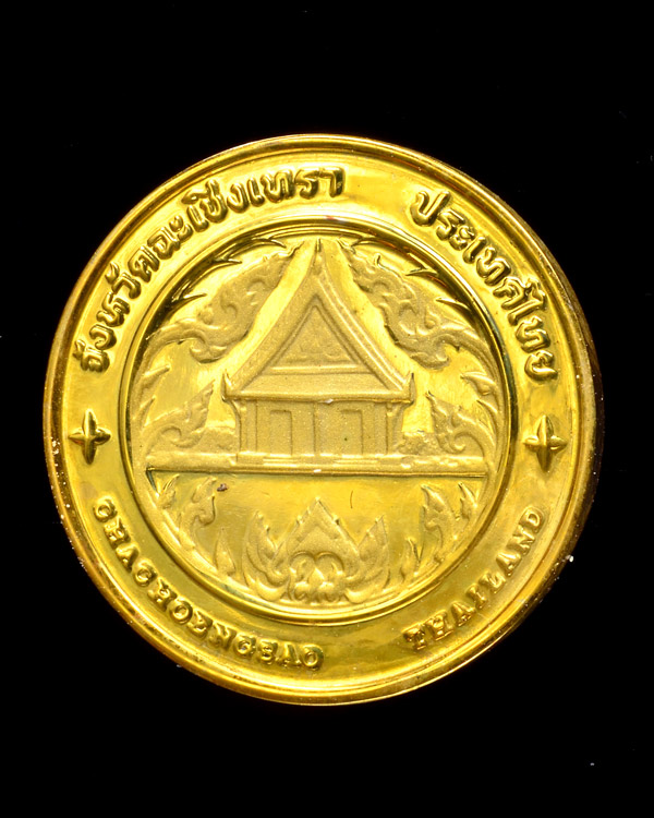 เหรียญกลมที่ระลึก พระพุทธโสธร วัดโสธรวรารามวรวิหาร ฉะเชิงเทรา ประเทศไทย