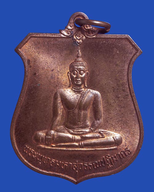 เหรียญพระพุทธมหาสุวรรณปฏิมากร หลัง ภปร